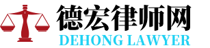 盈江律师网-24小时在线免费法律咨询
